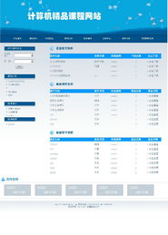 PHP計算機精品課程網(wǎng)站的設計與實現(xiàn) 從網(wǎng)頁到網(wǎng)站的系統(tǒng)構建